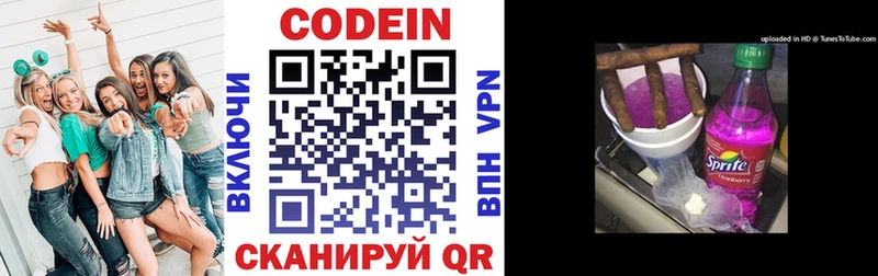 Кодеин напиток Lean (лин) Лаишево